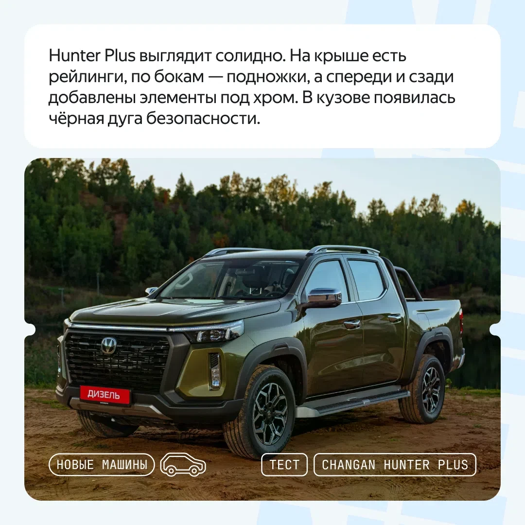 Особенности национальной охоты — тестируем дизельный Changan Hunter Plus