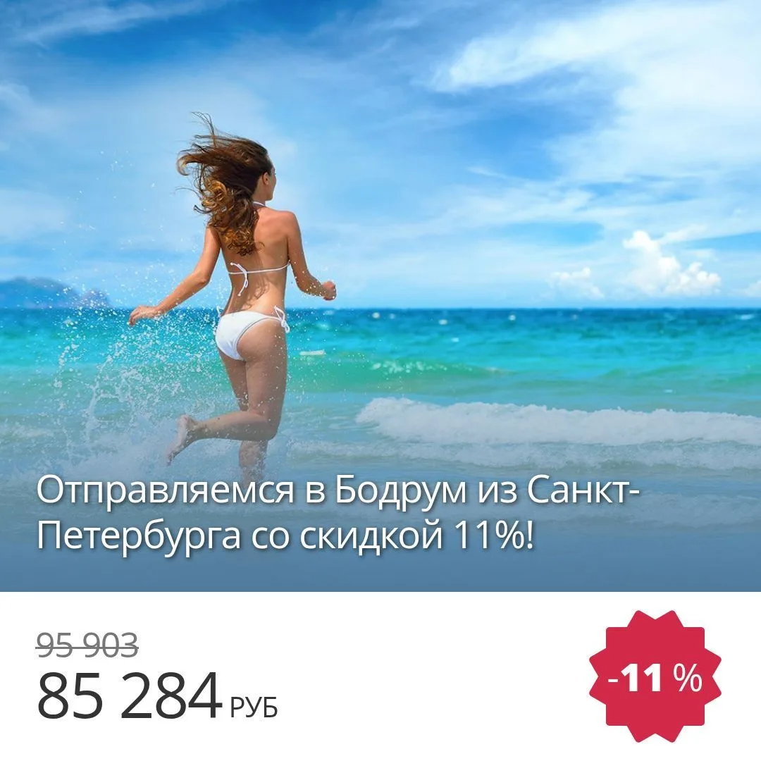🔥 Цена тура: 85 284 руб/чел