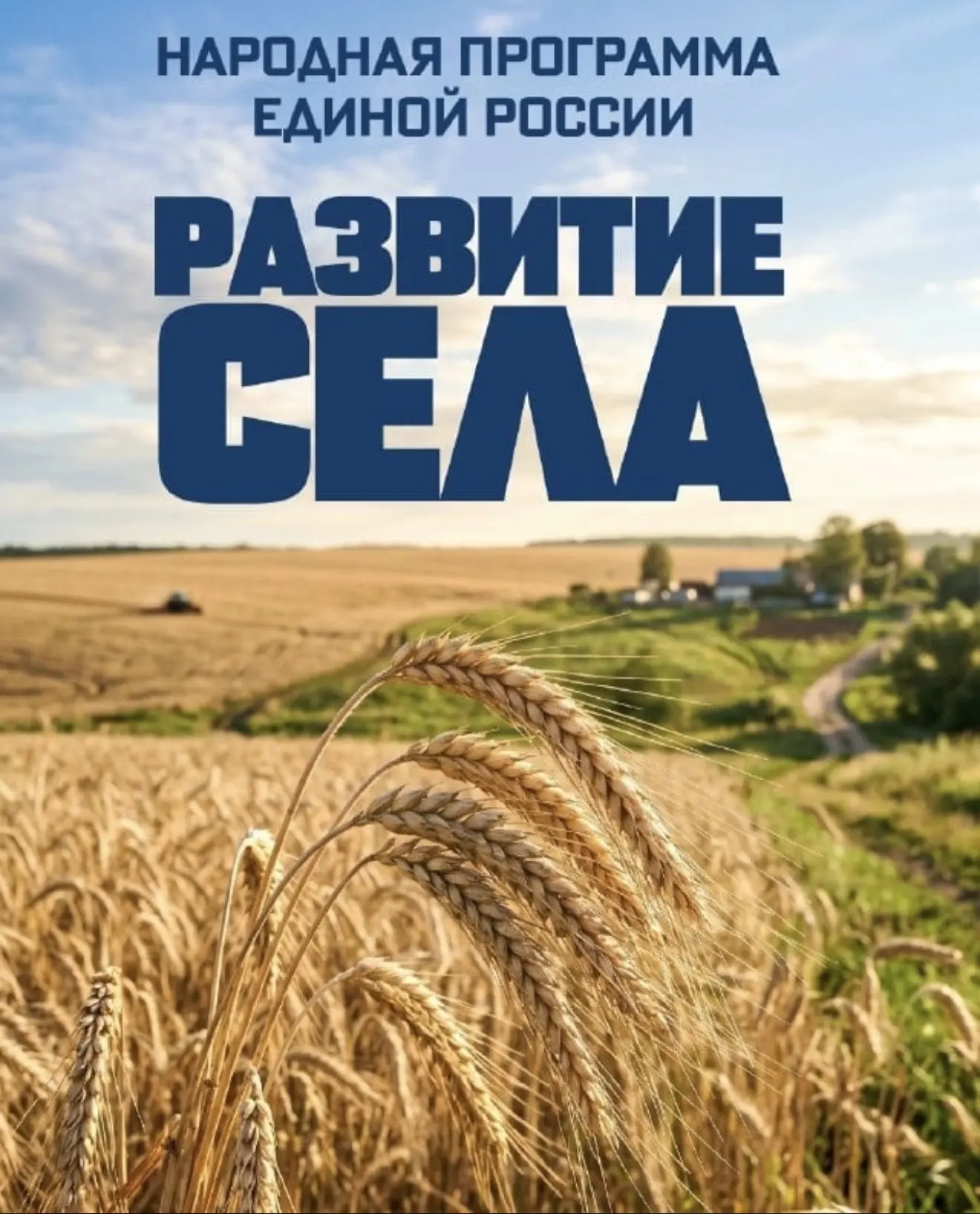 🌾🤝 Единая Россия провела окружной форум по развитию сельского хозяйства! 🤝🌾