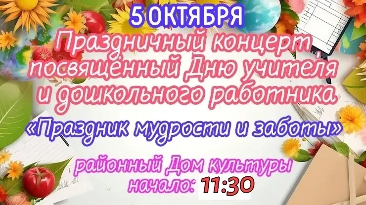 🎉 Праздничный концерт ко Дню учителя и дошкольного работника 🎉