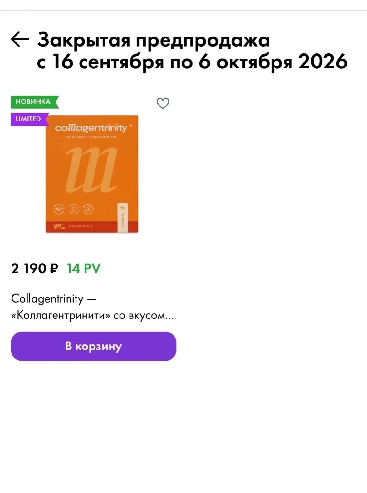За покупку от 5000₽ у тебя доступен антистресс за 13₽ и открывается возможность купить ...