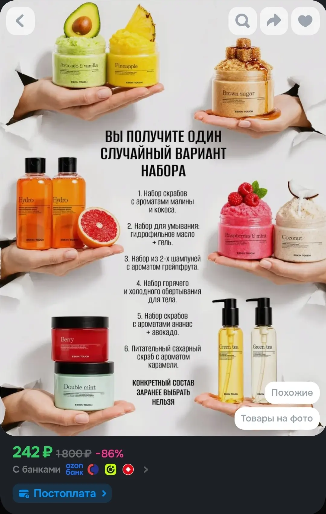 🐸Eskin Touch Набор Скраб набор-сюрприз случайный вариант