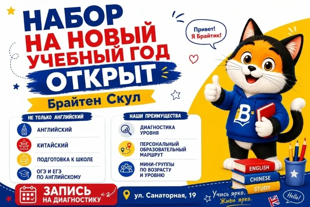 Набор на новый учебный год в Брайтен Скул открыт 💙