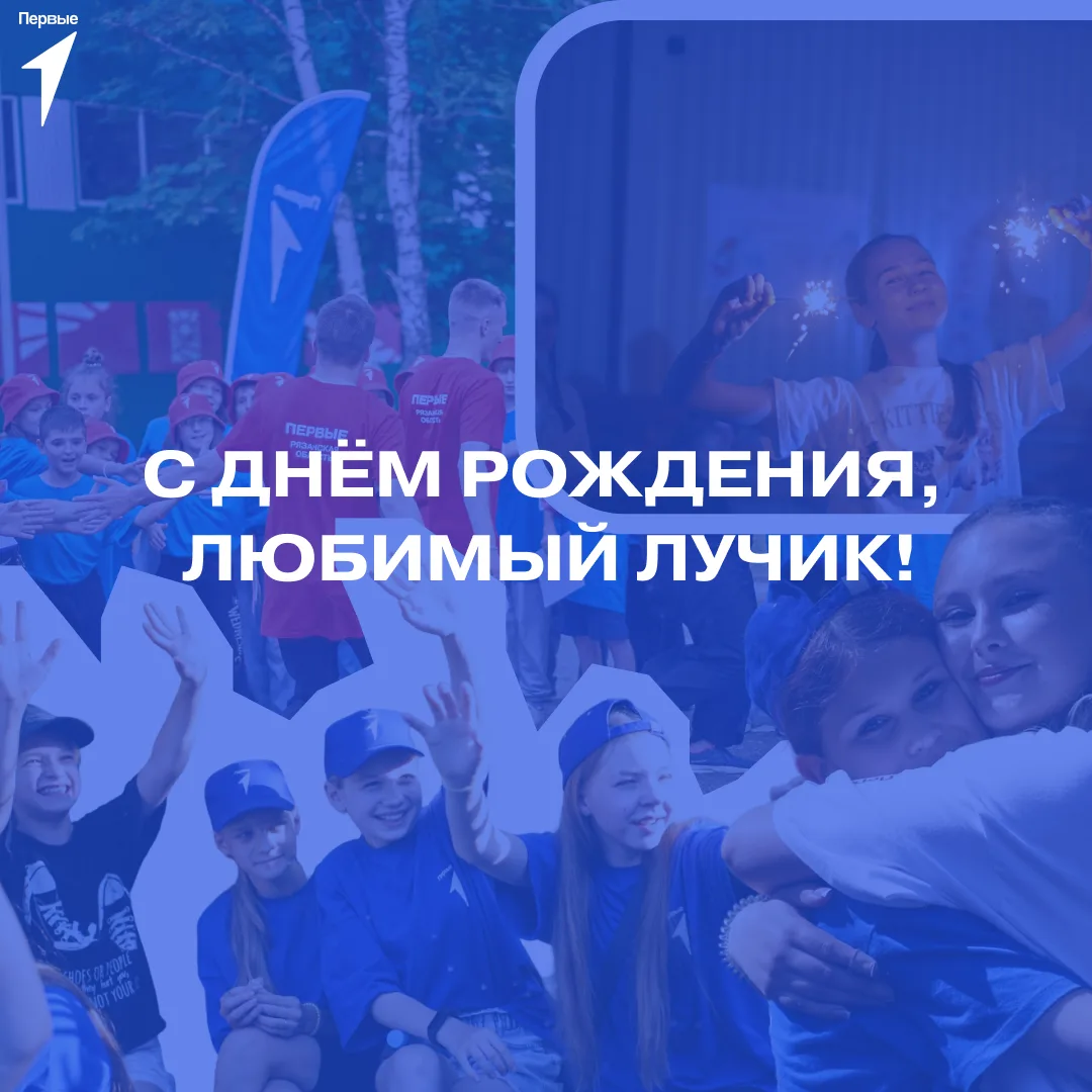 Центр «Лучезарный» отмечает 55-летний юбилей!