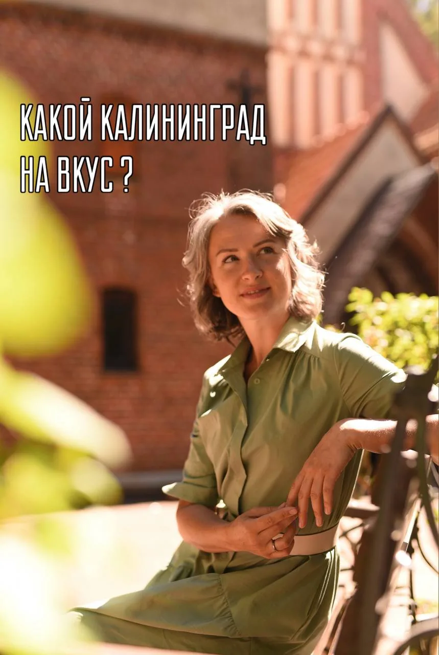 Калининград умеет не только красиво выглядеть, но и вкусно кормить.