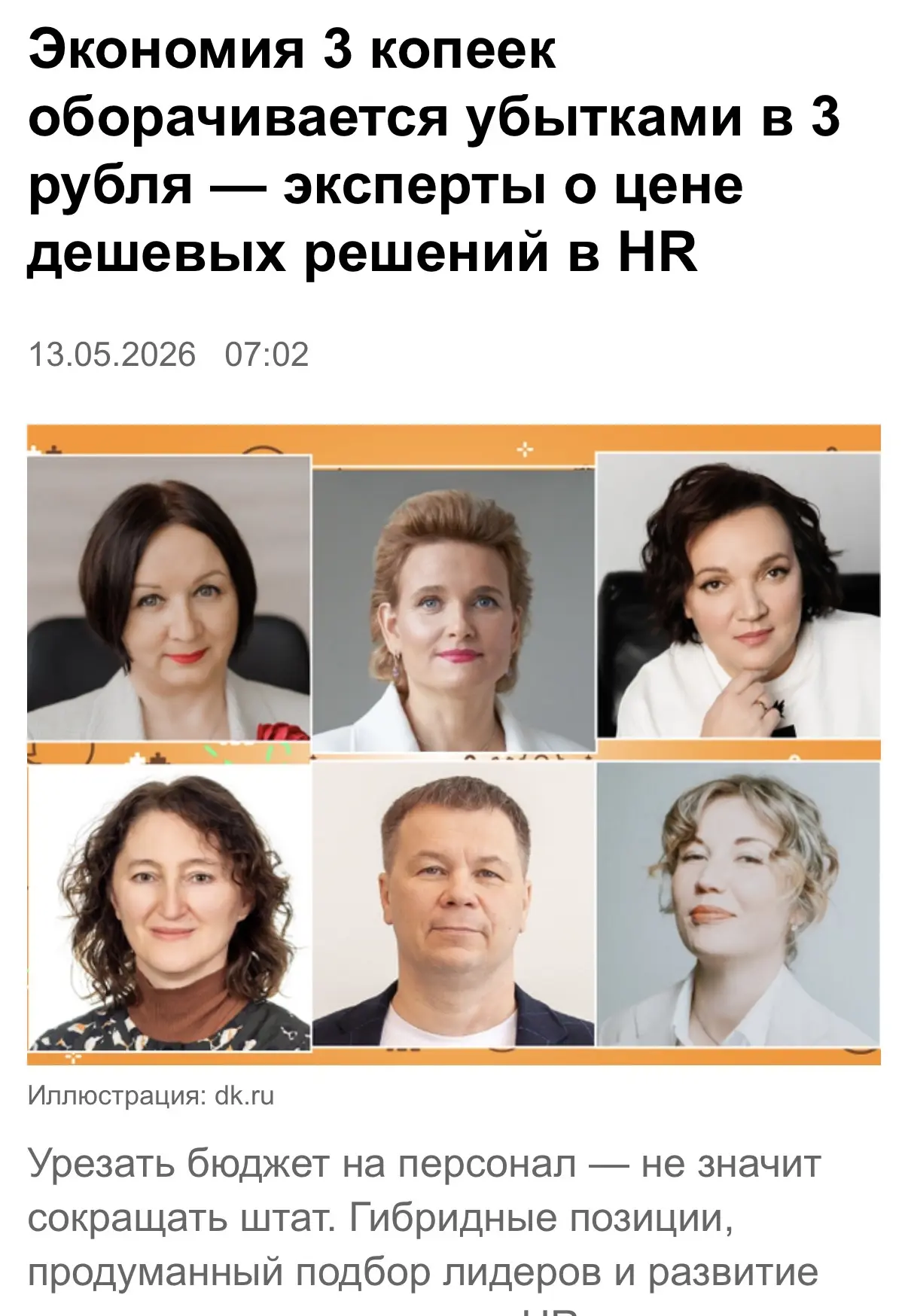 Экономия на кадрах в эпоху дефицита: три неочевидных решения для директора