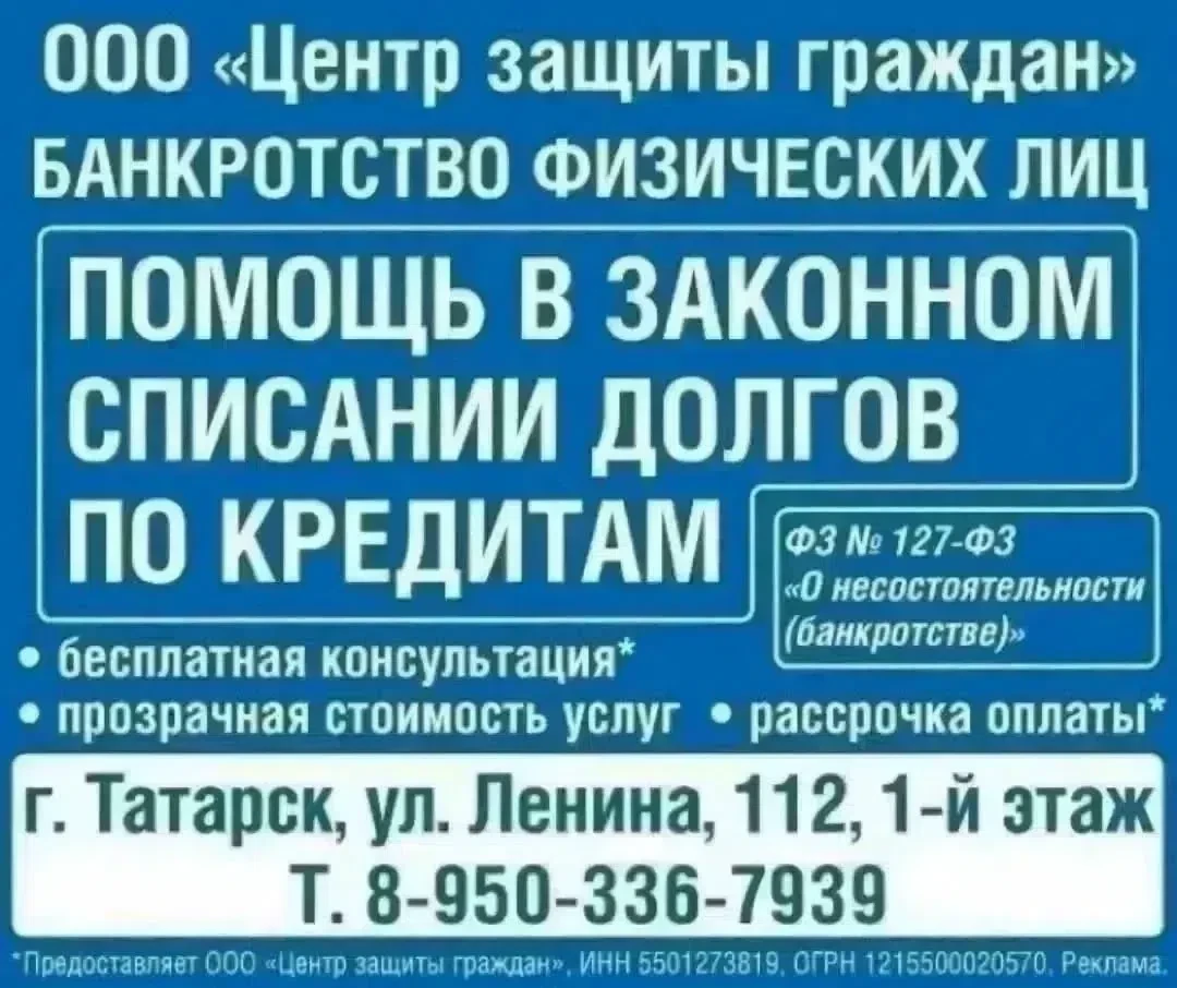 Реклама. Рекламодатель ООО «Центр защиты граждан»,