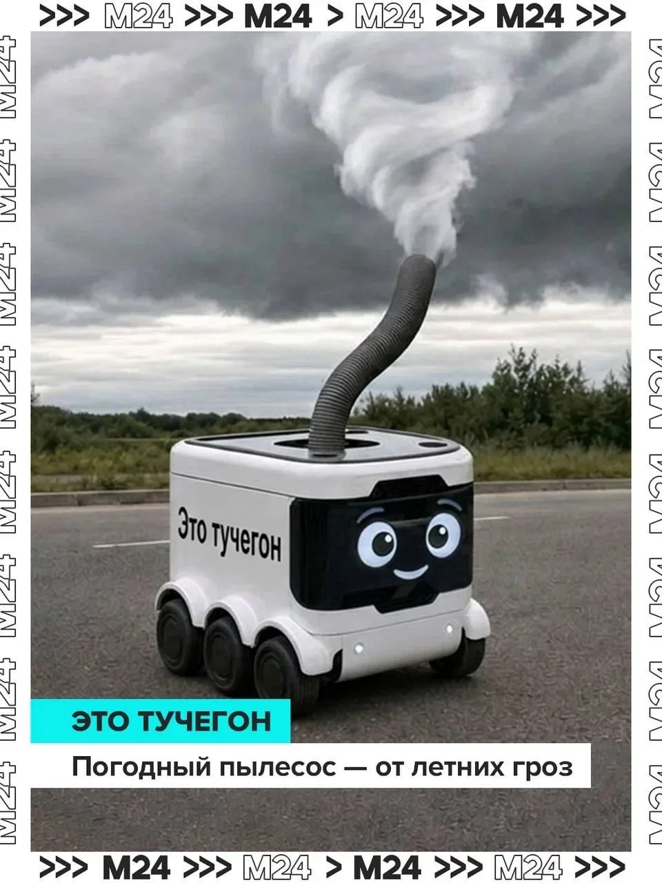 Пухососы — только начало.