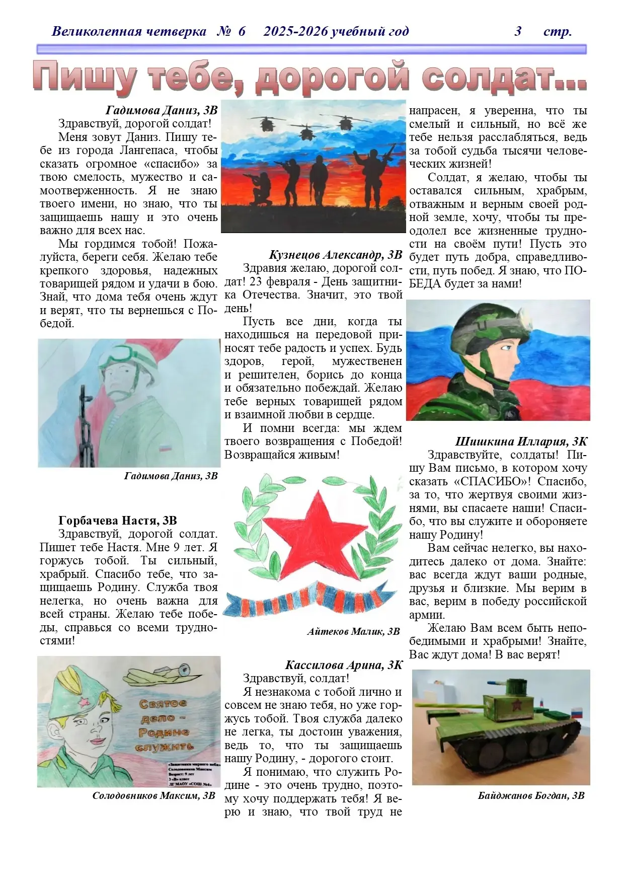 Праздничный номер школьной газеты "Великолепная четверка"