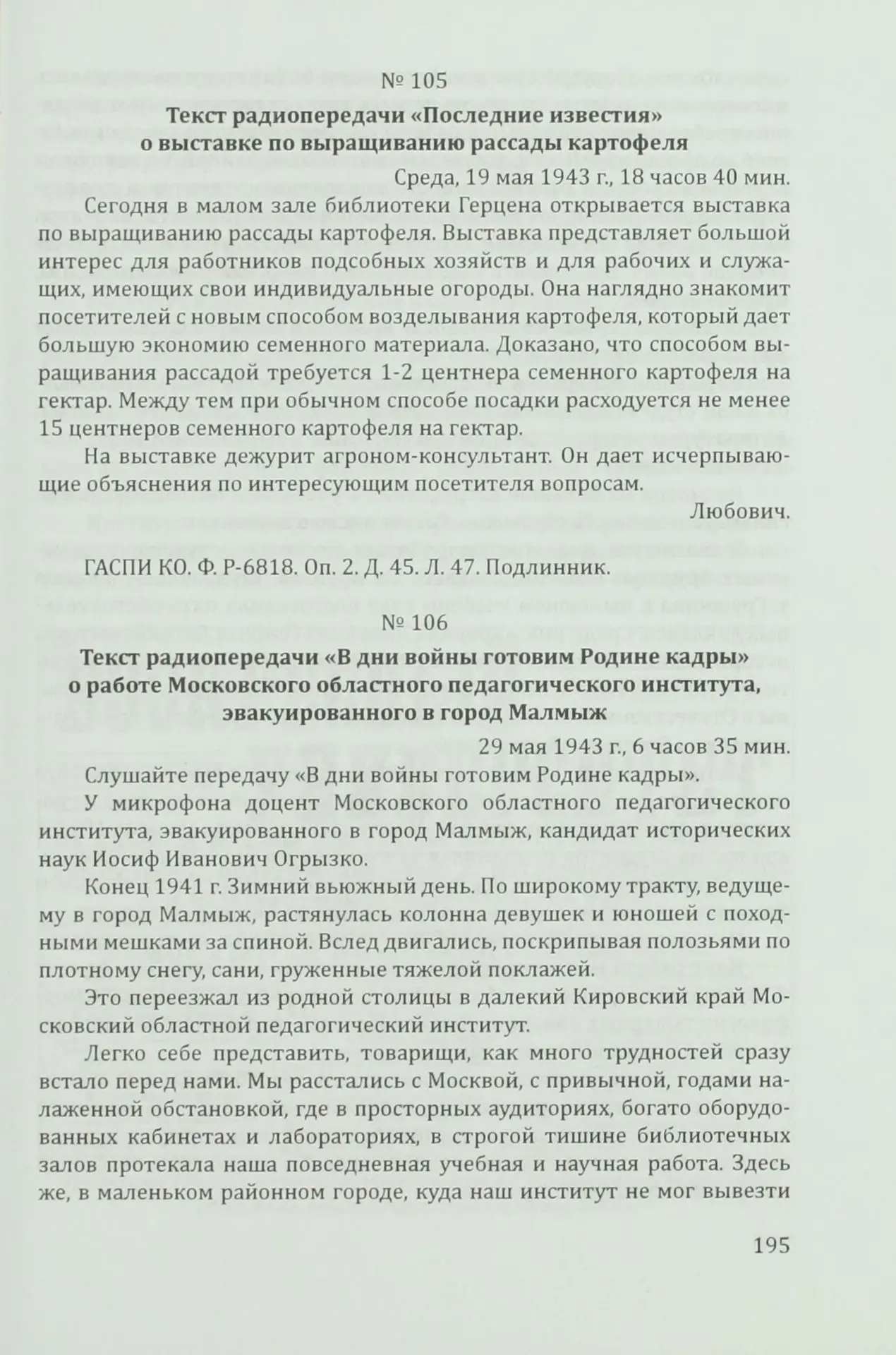 НЕПРЕРЫВНАЯ НИТЬ ПЕДАГОГИЧЕСКОГО ПОДВИГА

Историю эвакуации вуза в г.Малмыж Кировской области (1941-