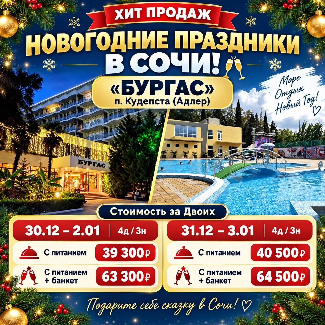 🍾НОВОГОДНИЕ ПРАЗДНИКИ В СОЧИ!🍾