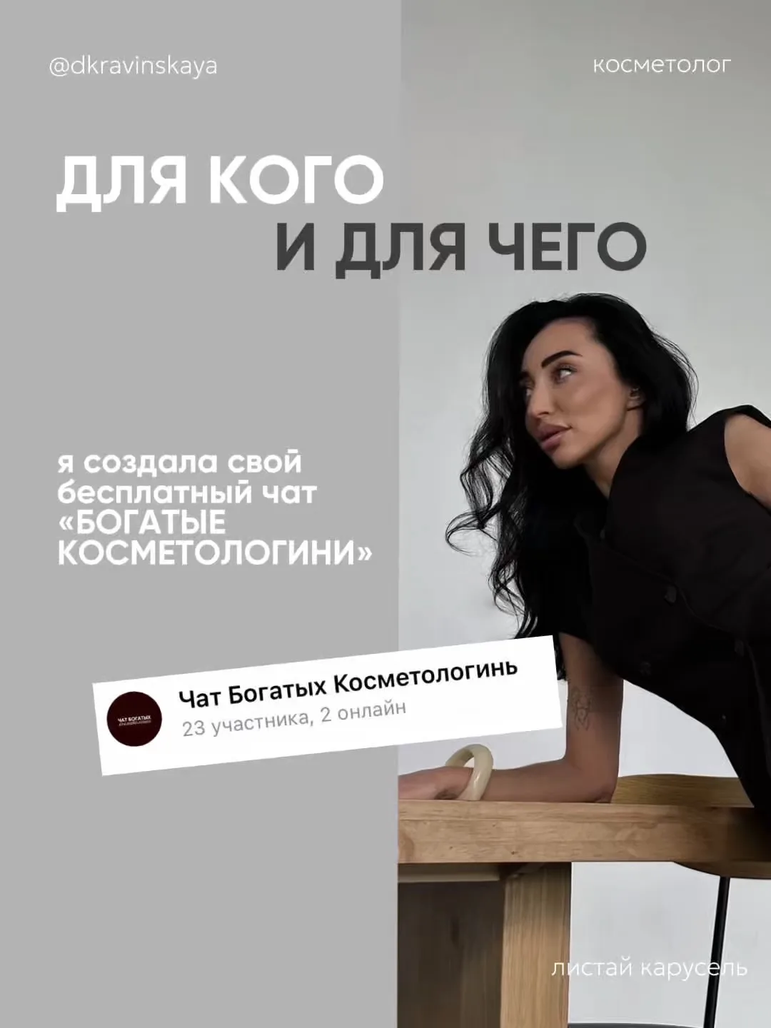 Пиши мне в личные сообщения «ЧАТ» и забирай свою ссылку на БЕСПЛАТНЫЙ чат,  в котором я...