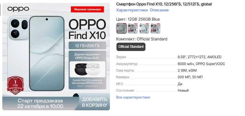 🆕 пройдемся по скорым новинкам • Oppo Find X10,  глобалка• старт продаж 22 октября