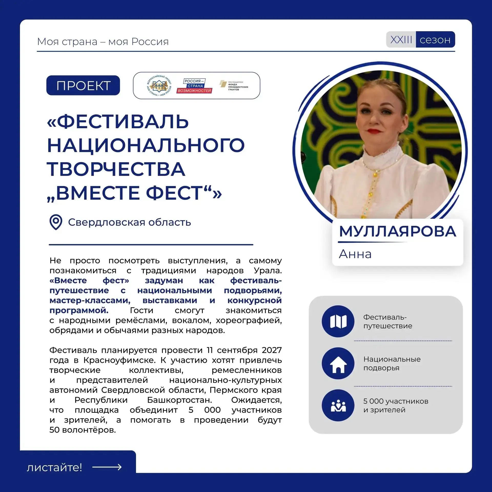 Руководитель ансамбля «Держава» Анна Муллаярова - в финале всероссийского конкурса «Моя...