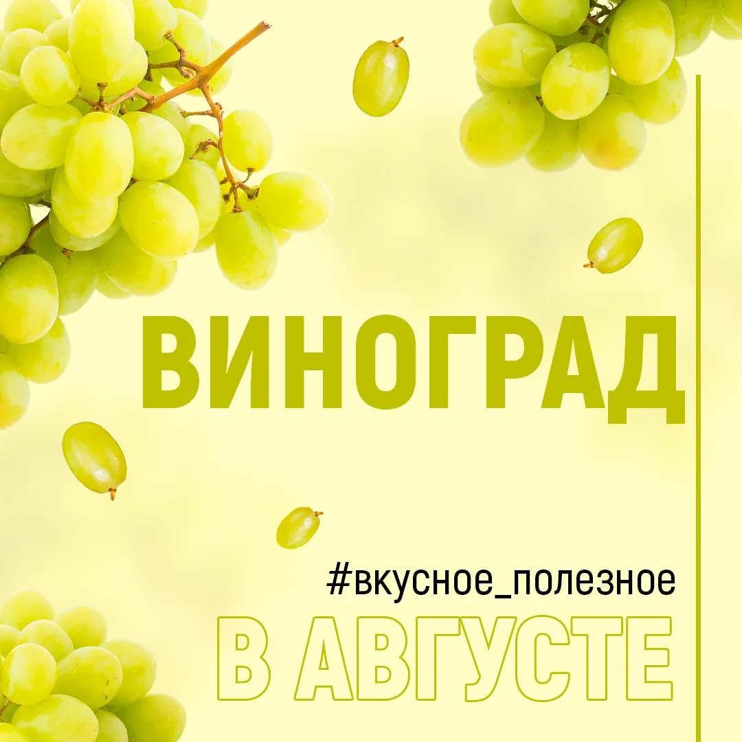 В чём польза винограда? 🍇
