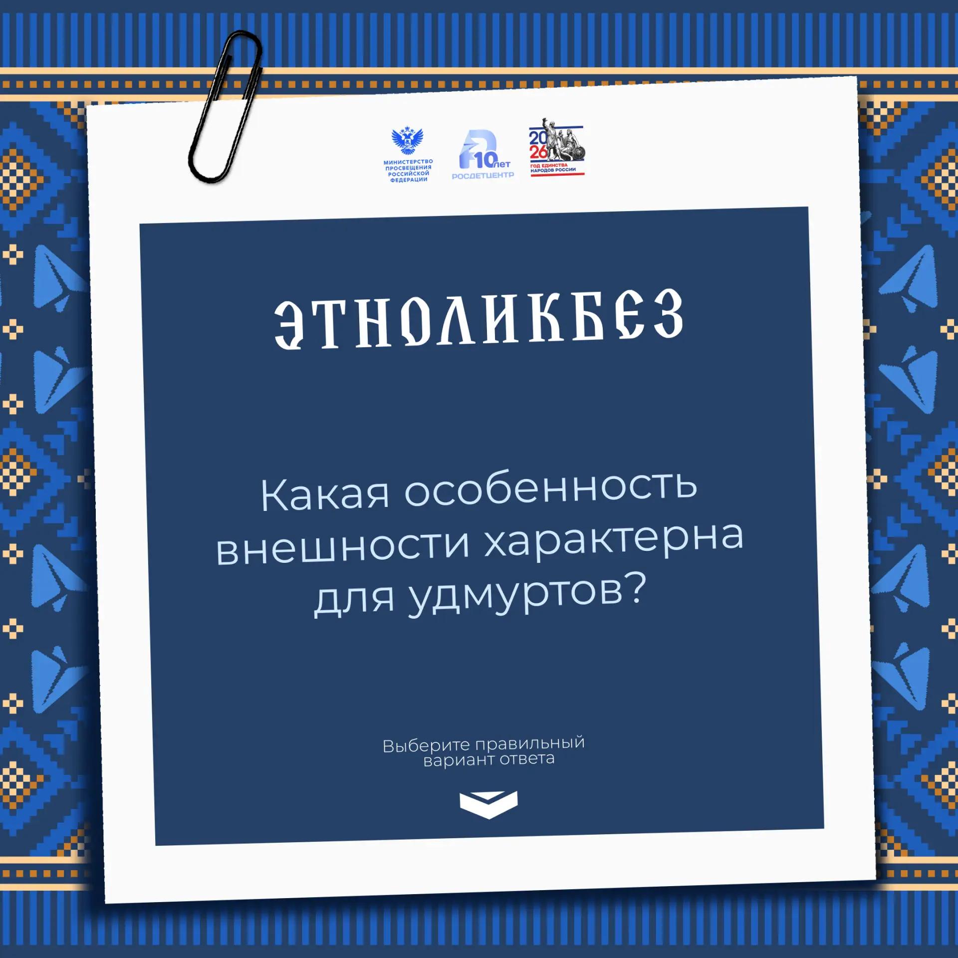 Уже совсем скоро расскажем вам об удивительных традициях и особенностях коренного насел...