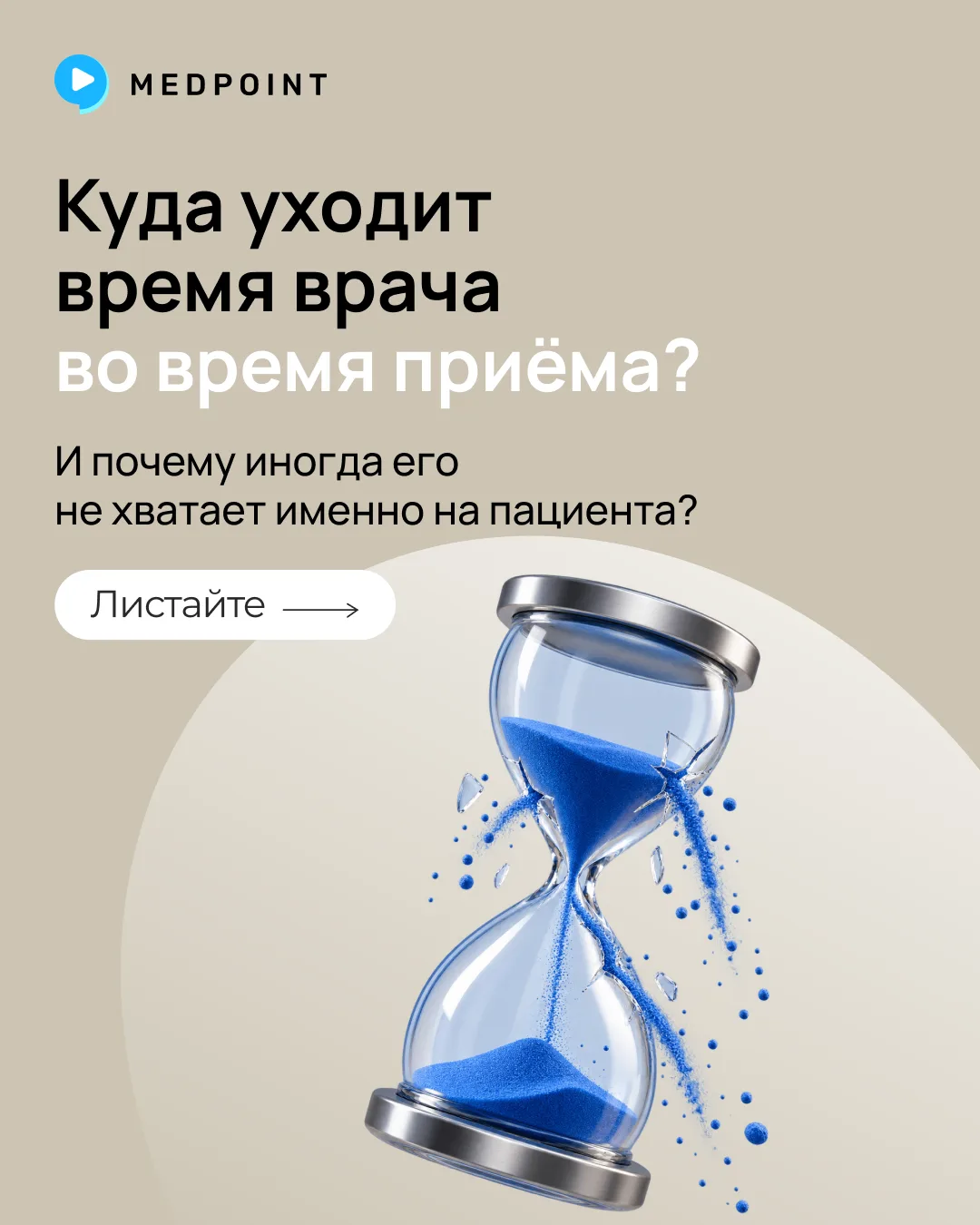 Во время приёма важно не только принять решение, но и быстро свериться с нужной информа...