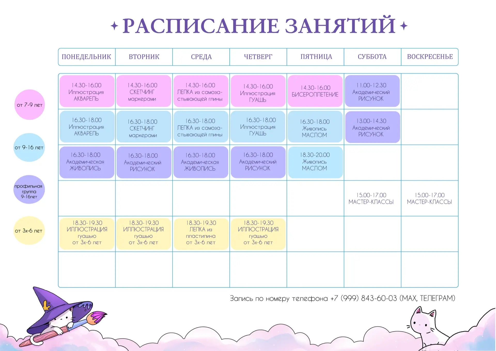 Время выбирать любимое направление и возвращаться к творчеству!💜