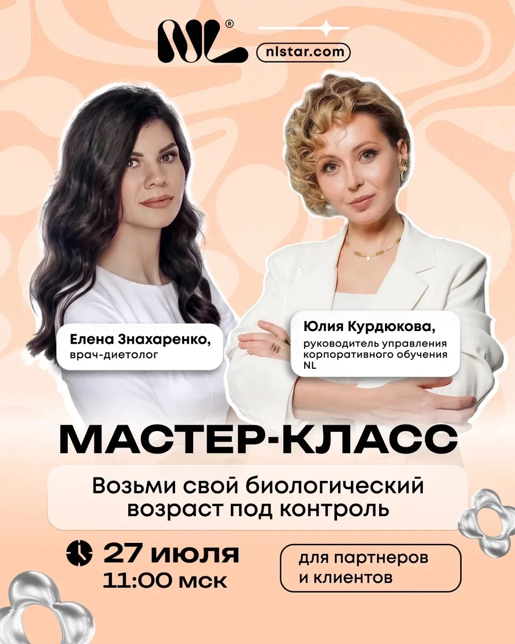 Возьми свой биологический возраст под контроль: приглашаем на мастер-класс ⭐️