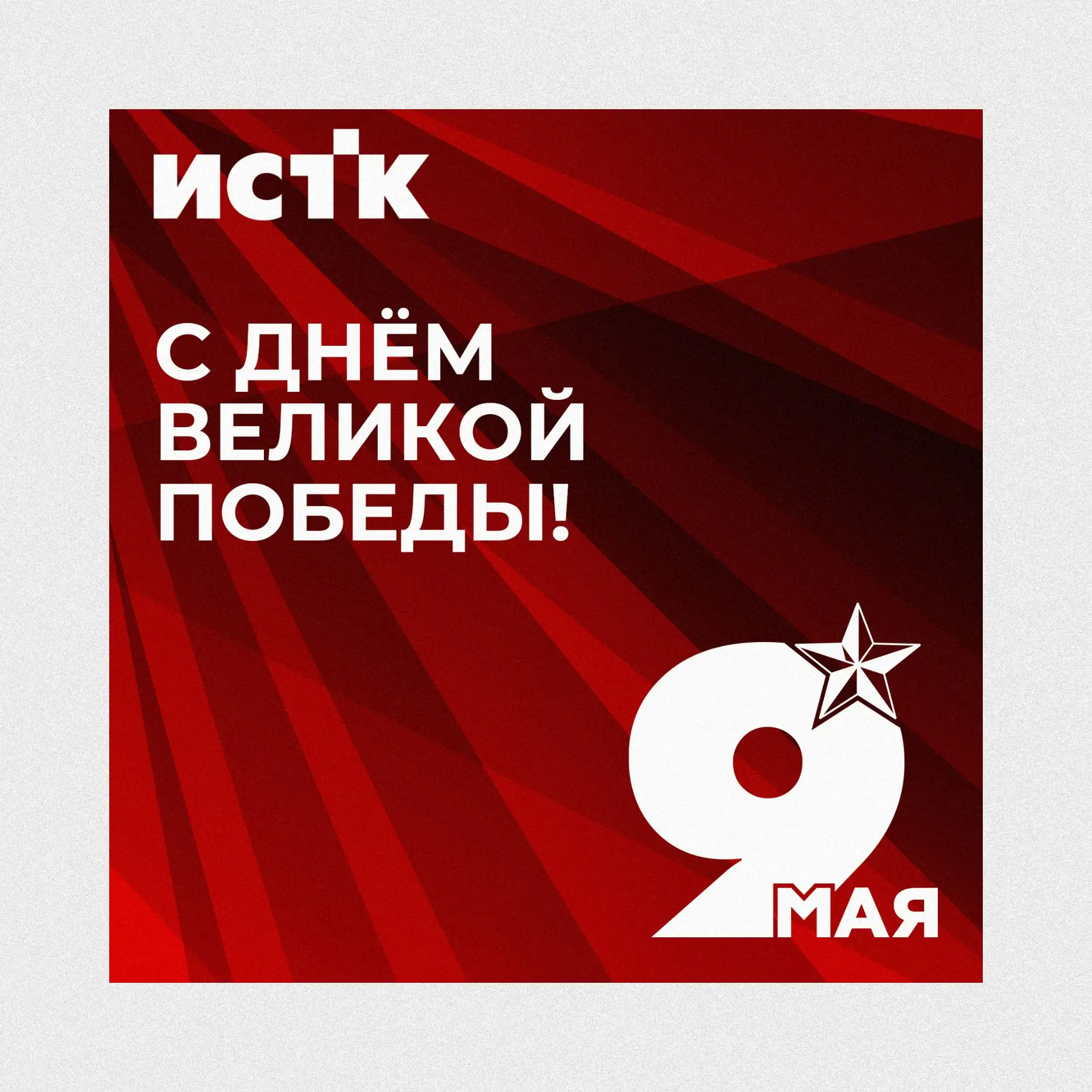 🎖 День Великой Победы: память поколений