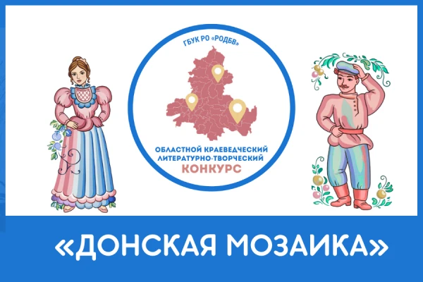 Ростовская областная детская библиотека имени В.М. Величкиной объявляет о начале приёма...