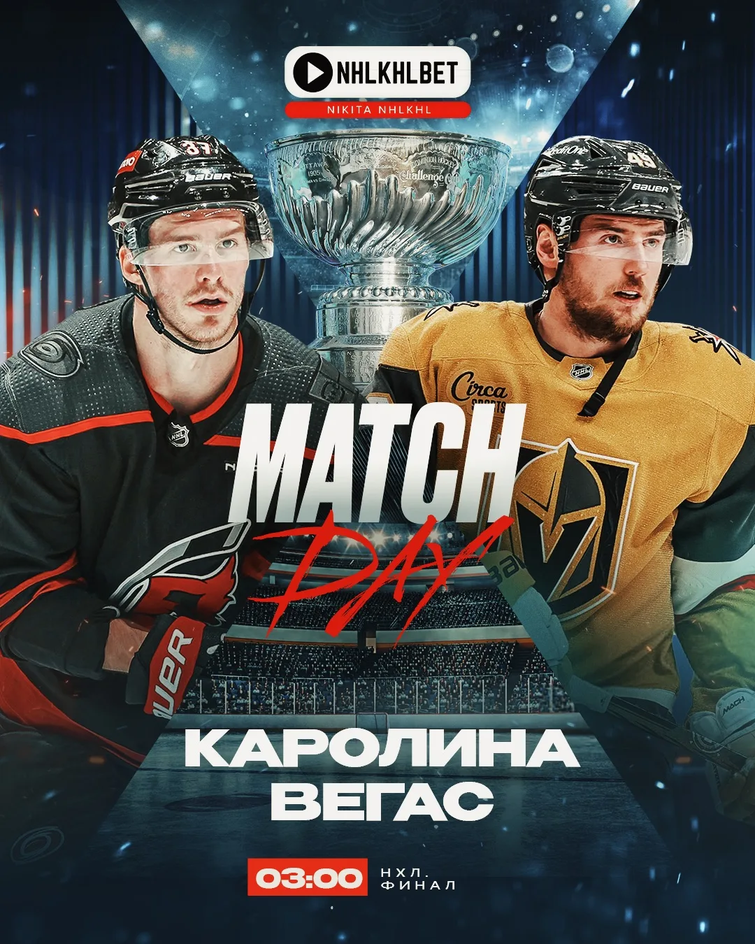 МАТЧ ДНЯ. ФИНАЛ НХЛ 🏆