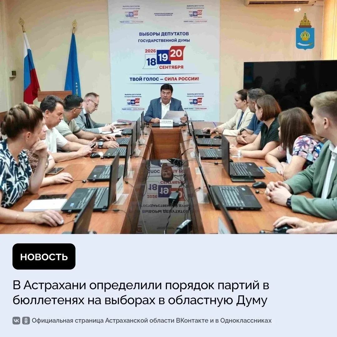 Избирательная комиссия региона провела жеребьевку по определению порядка размещения пол...