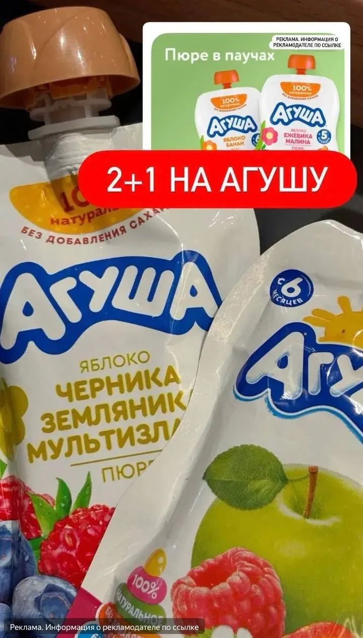 2️⃣➕1️⃣на Агушу в Детском мире 😍