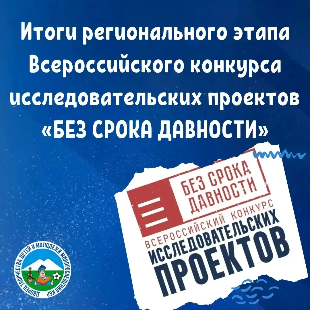 📚 Подведены итоги регионального этапа Всероссийского конкурса исследовательских проект...