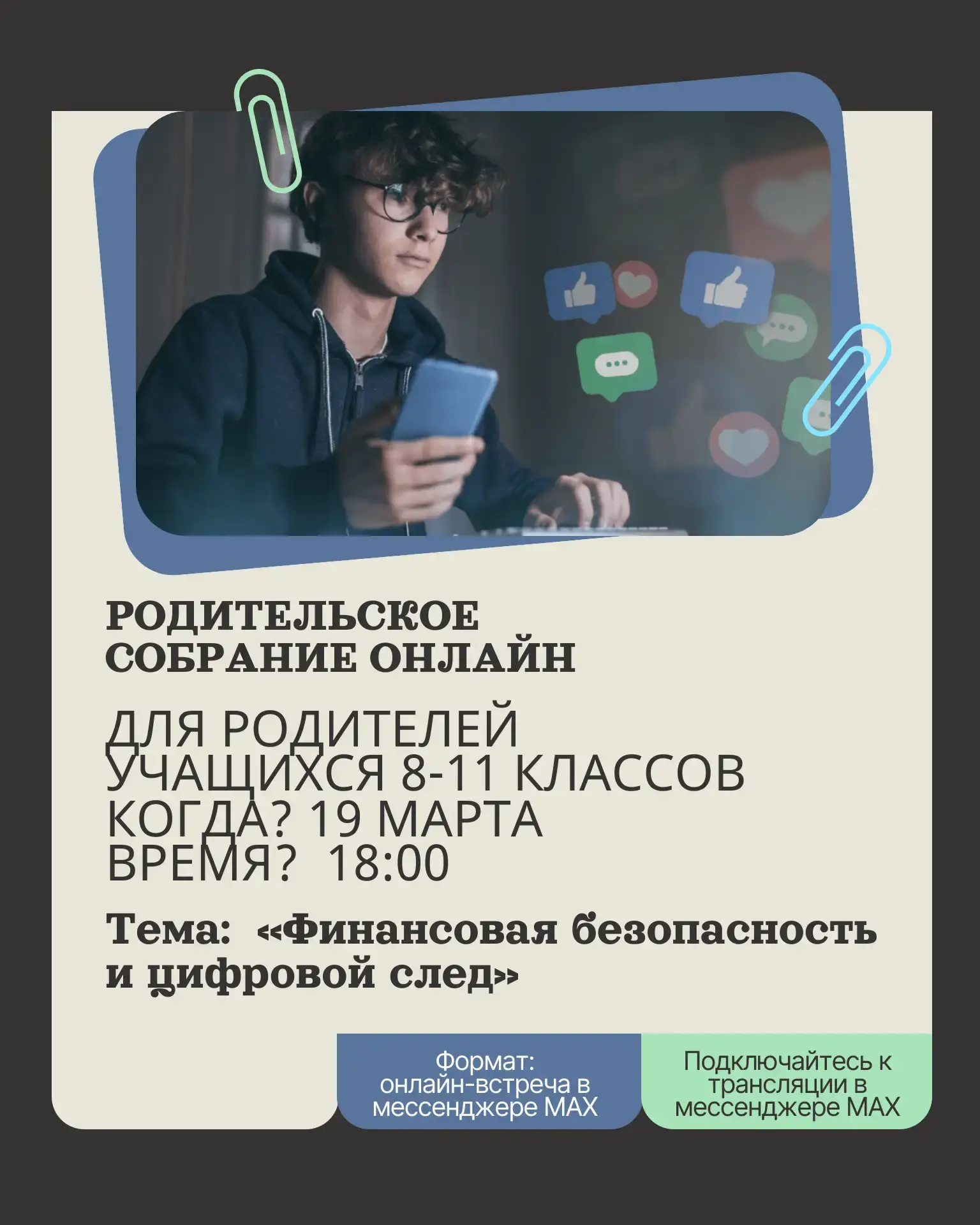 📢 Уважаемые родители учащихся 8–11 классов!