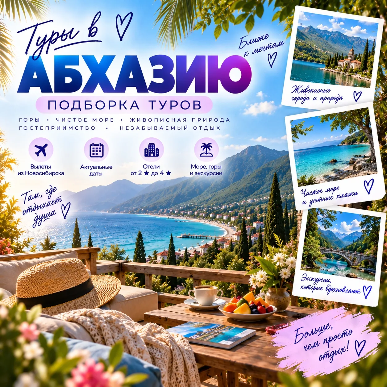 🌿 АБХАЗИЯ — А КАКОЙ ОТДЫХ ВЫБЕРЕТЕ ВЫ? ⛰🌊