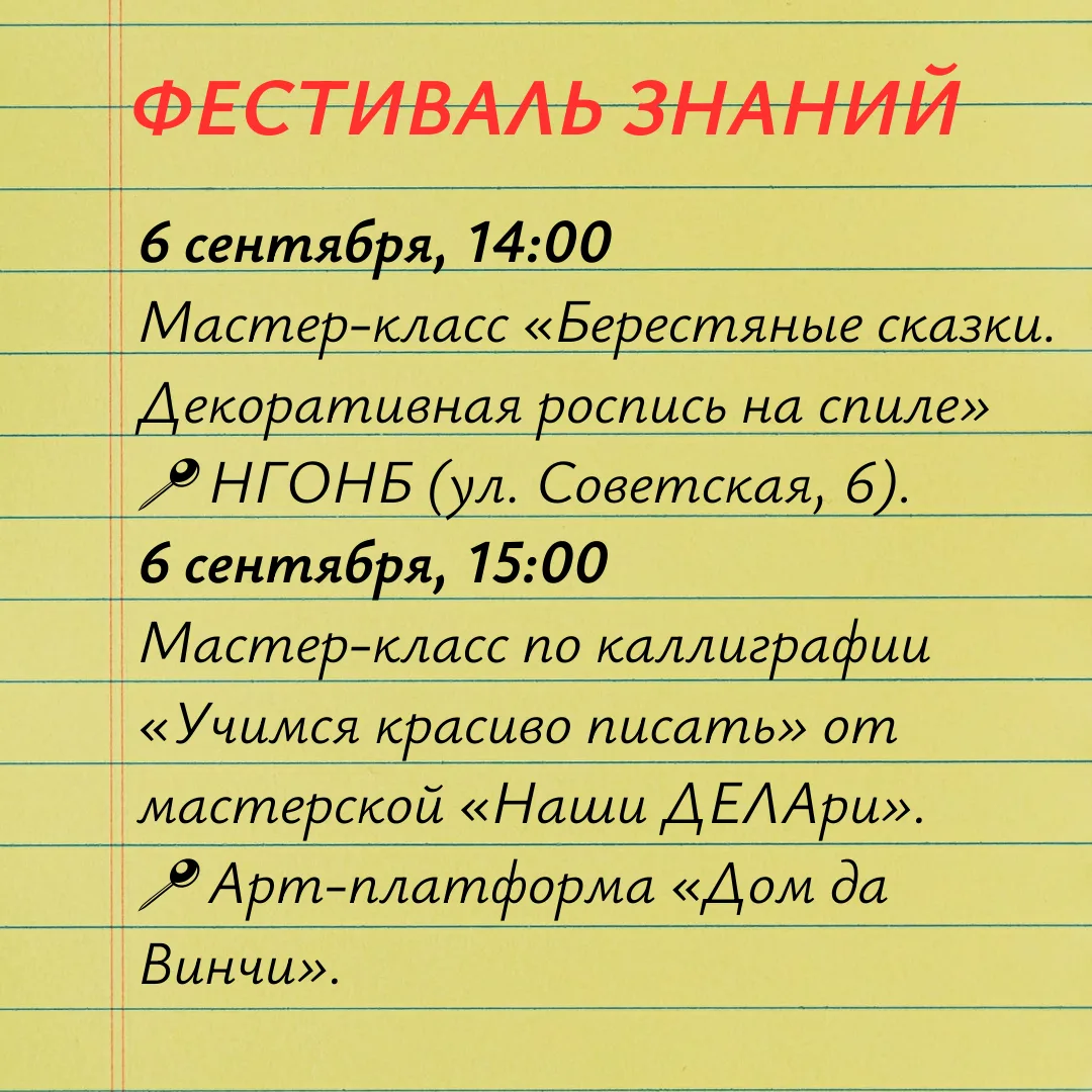📚 Фестиваль знаний в НГОНБ: что смотреть с 1 по 6 сентября