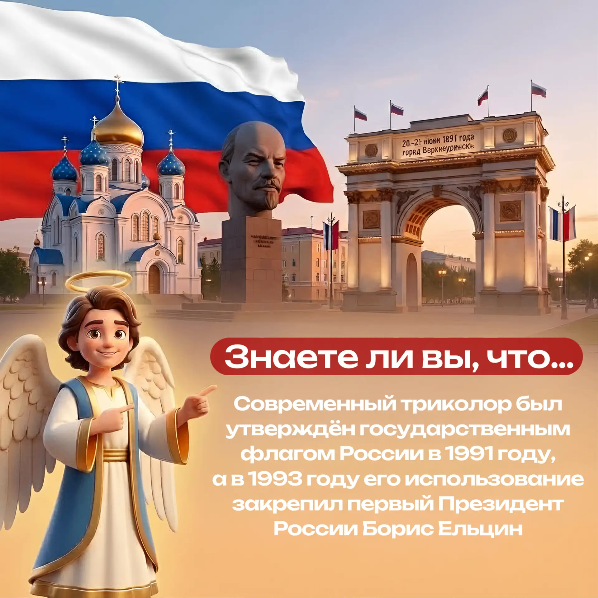 🇷🇺 Уважаемые земляки, поздравляем вас с Днём Государственного флага Российской Федера...