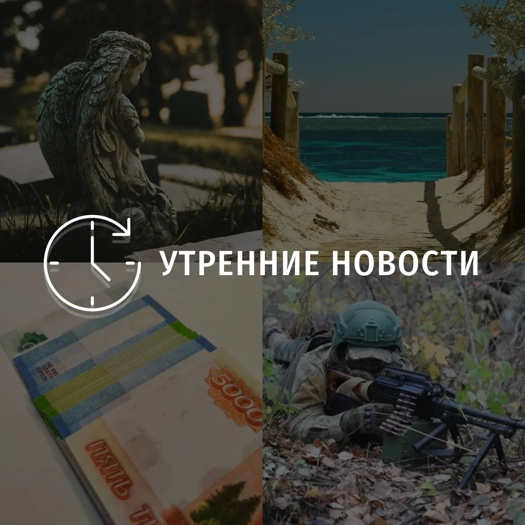 Главные новости в Донецке на этот час — что происходит в городе и республике:⠀

🔻 Шаг за шагом, рай