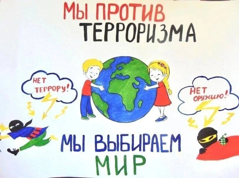 Онлайн-выставка ко Дню солидарности в борьбе с терроризмом "Мы против терроризма!"