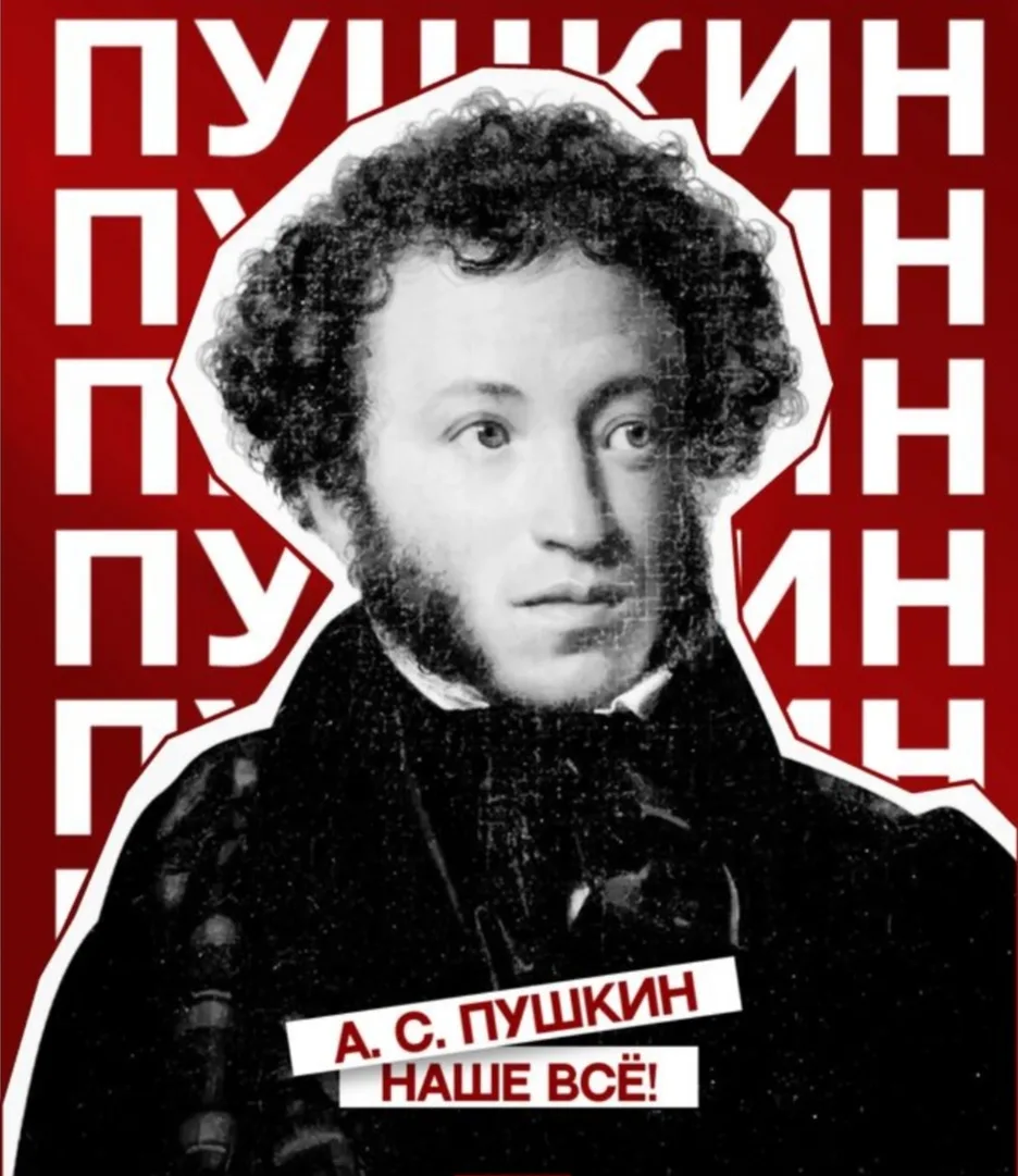 ❤️Сегодня День Рождения у "нашего всего"- Пушкина.