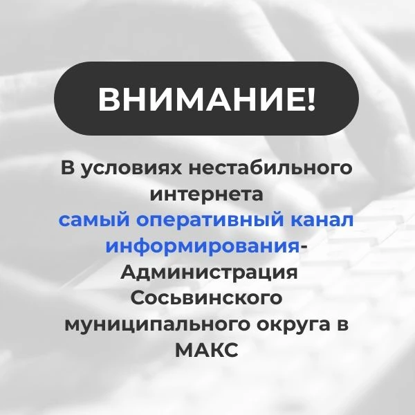 Важно!

При введении режима опасности и ограничениях интернета вся оперативная информация публикуетс