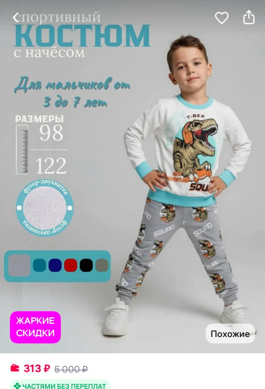 KRC kids Club Спортивный костюм для мальчика
https://www.wildberries.ru/catalog/546030589/detail.asp