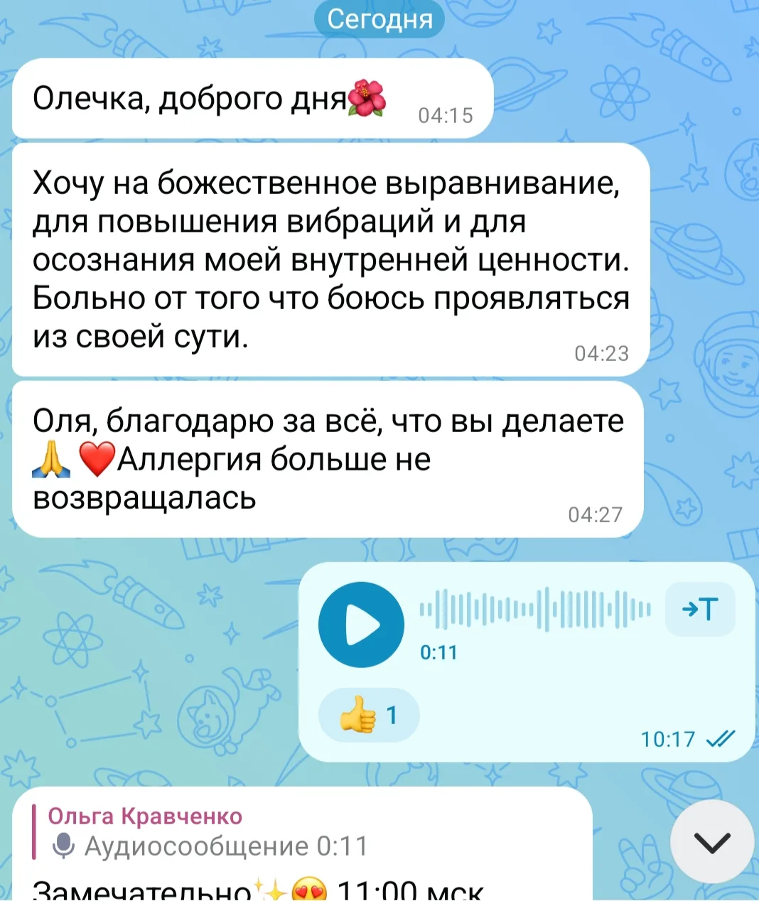 А это результат работы двух сессий Божественного выравнивания❤️