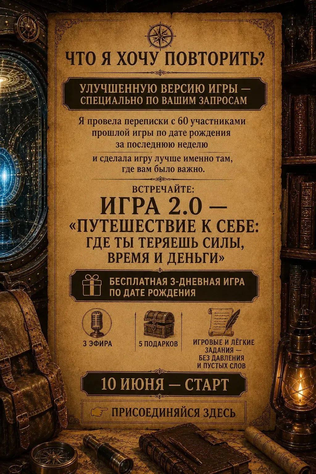А вот и новое путешествие к себе, занимайте места тут ➡️ https://max.ru/join/X6nUIPVImy...