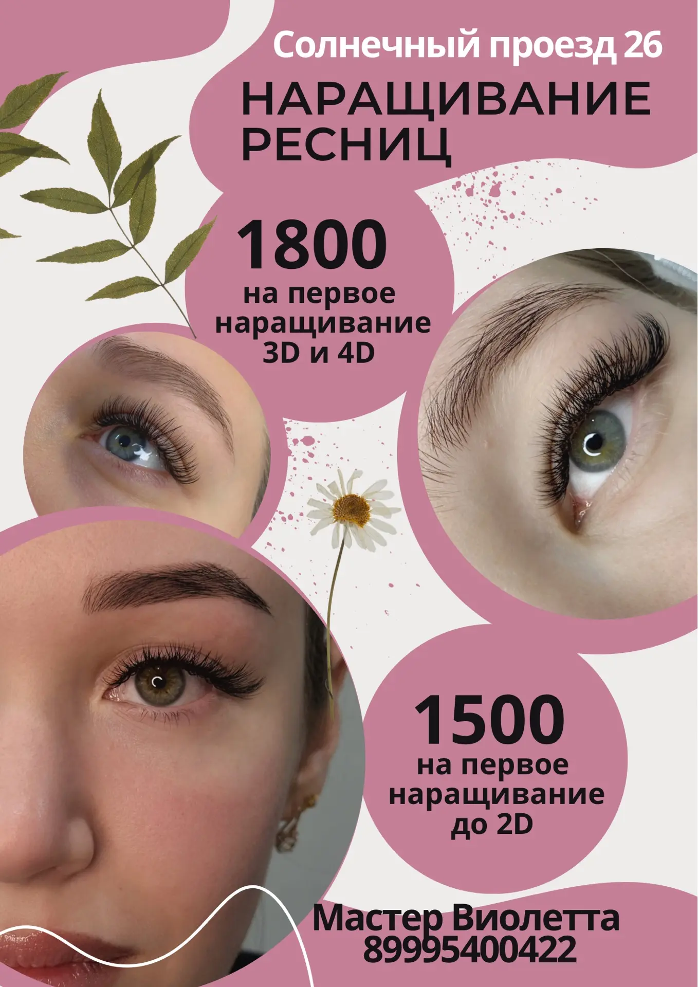Дорогие девушки, приглашаю вас на услуги по наращиванию ресниц и оформлению бровей!