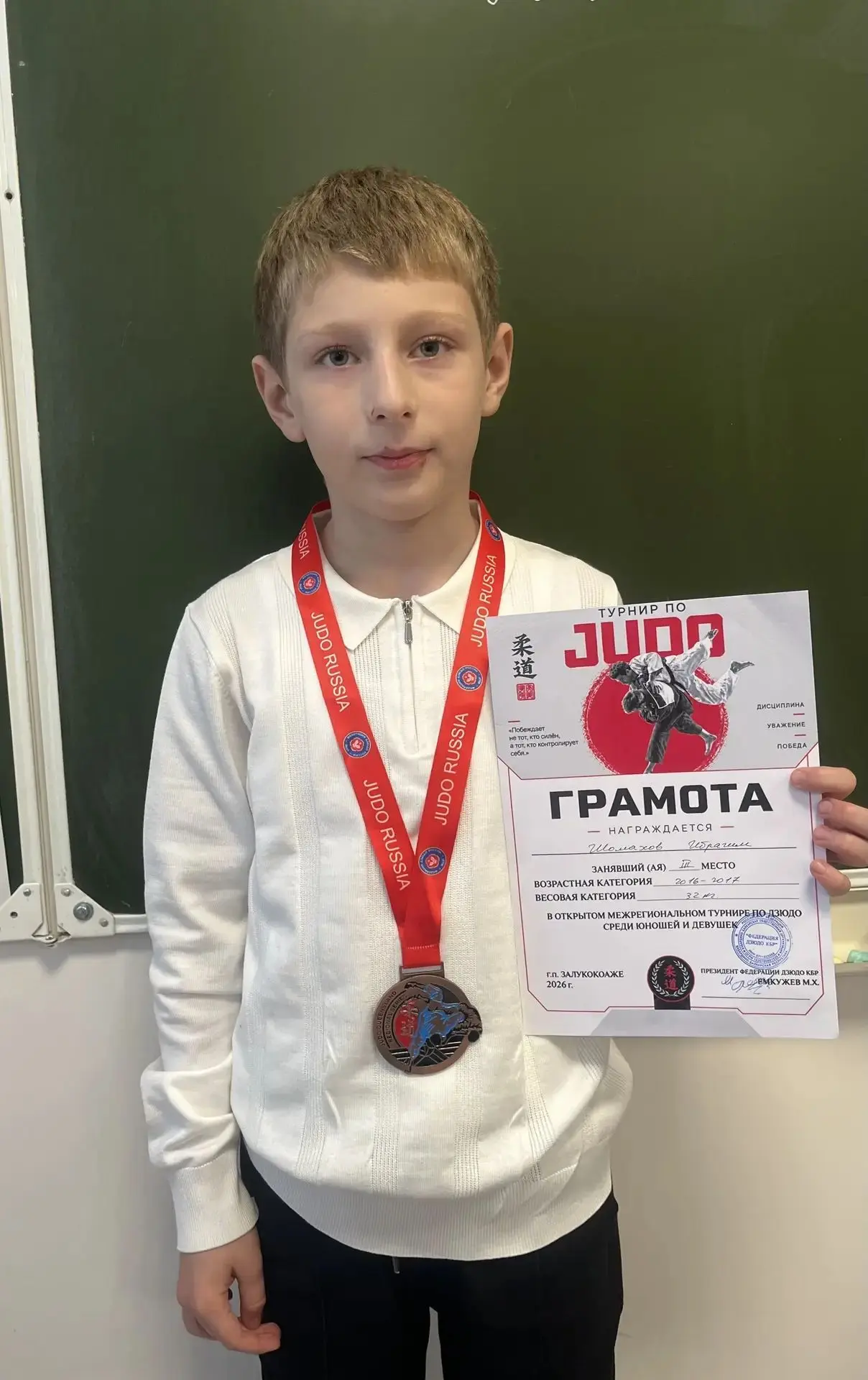 Поздравляем Шомахова Ибрагима обучающегося 4 «Г» класса за занятое lll место в Открытом...