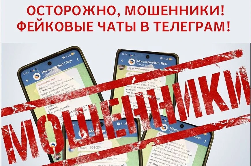 Злоумышленники используют чат-бота в Telegram, маскирующийся под сервис «ГИС ЖКХ».