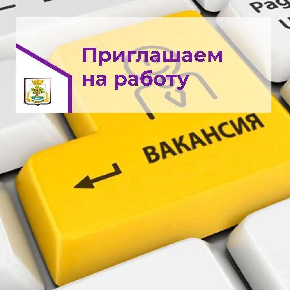Вакансии!

В администрацию муниципального образования "Ладушкинский городской округ" требуется на ра