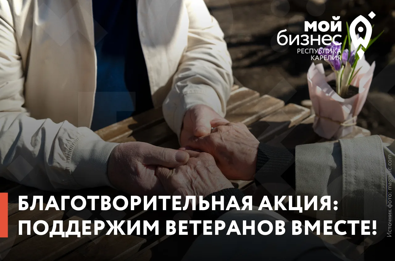 Центр «Мой бизнес» Республики Карелия совместно с Петрозаводским домом-интернатом для в...