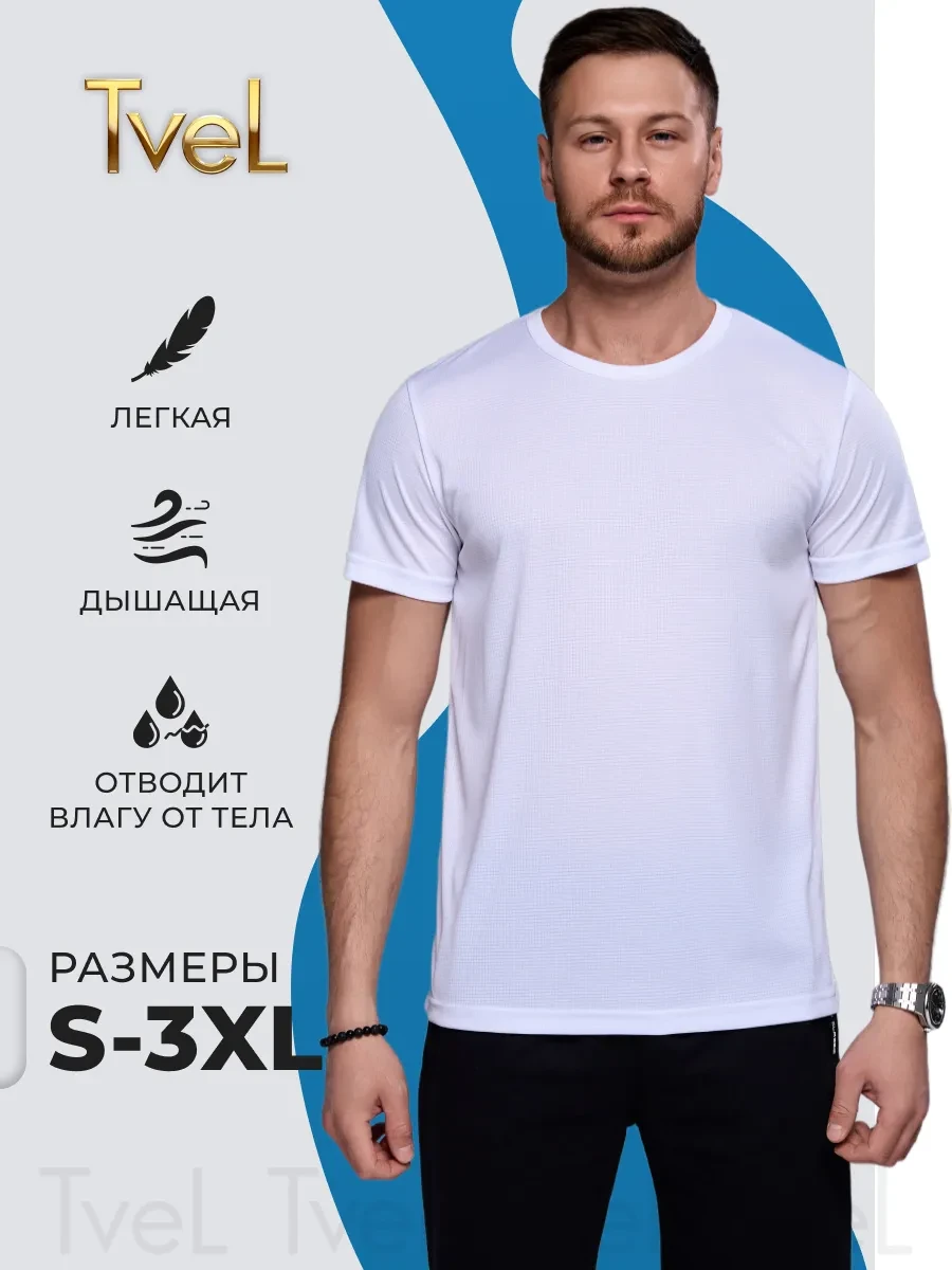 ⚡️ Футболка спортивная для тренировок и фитнеса в зале, TVEL