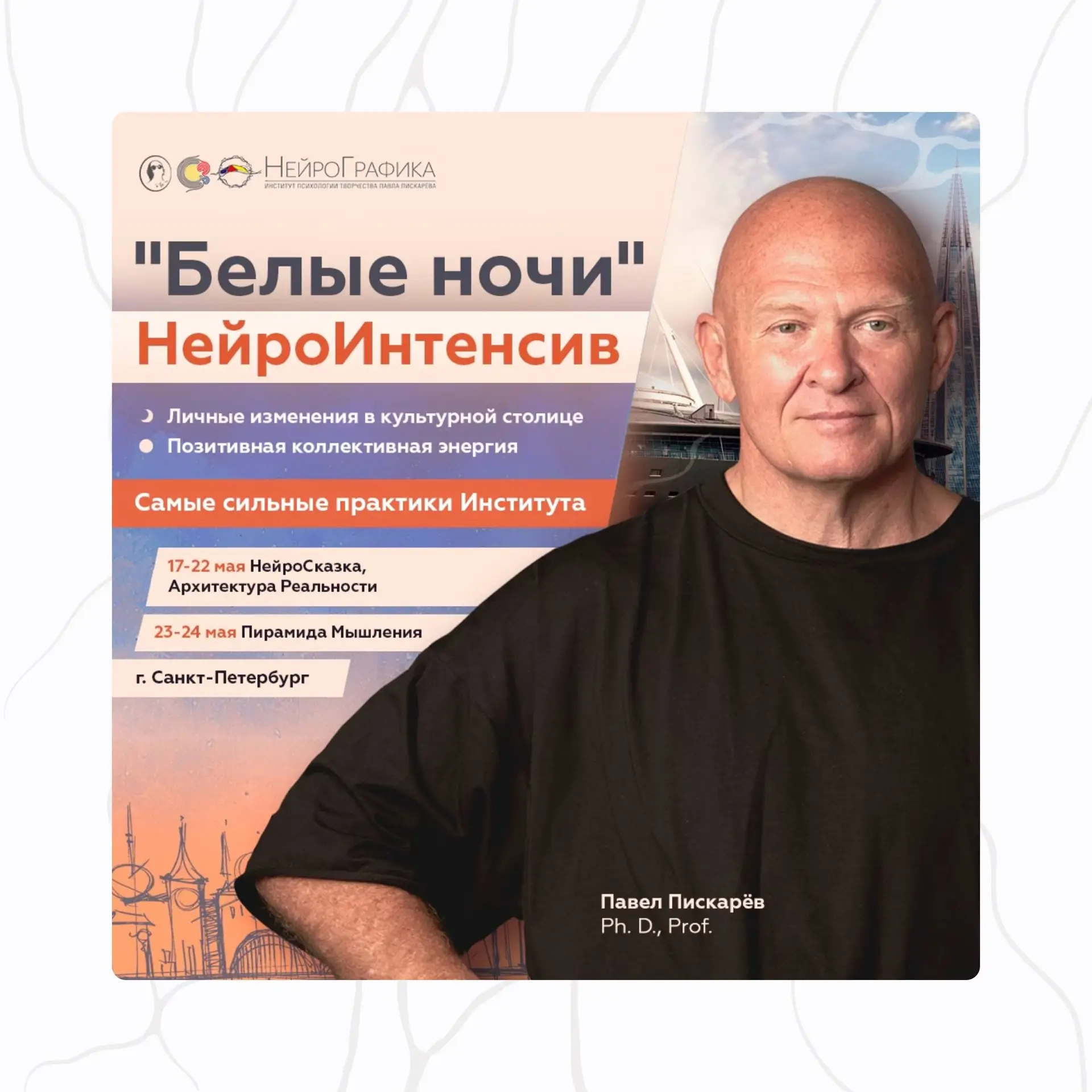 ➡️ Станьте частью событий Института!   💚 Стартовал курс "Инструктор НейроГрафики" — уникальный 11 по
