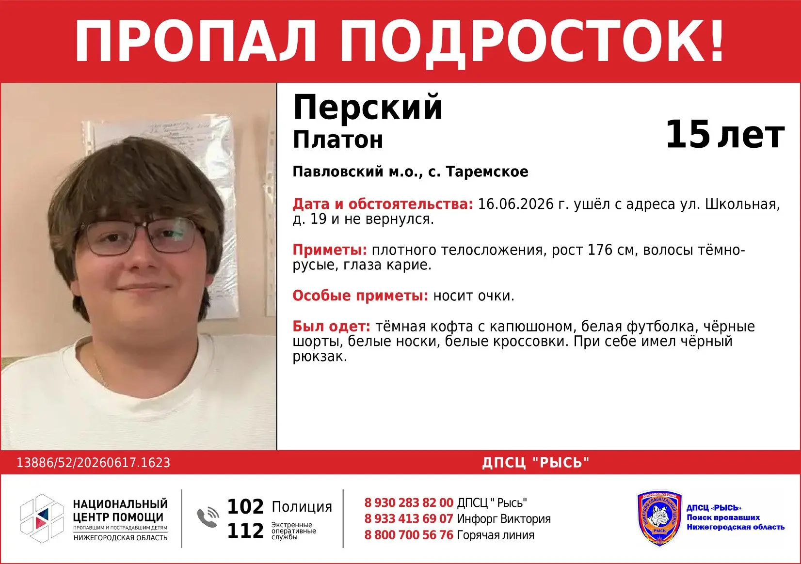 Пропал подросток!
Помогите, пожалуйста, распространить информацию!

Перский Платон, 2011 г.р.,
Павло
