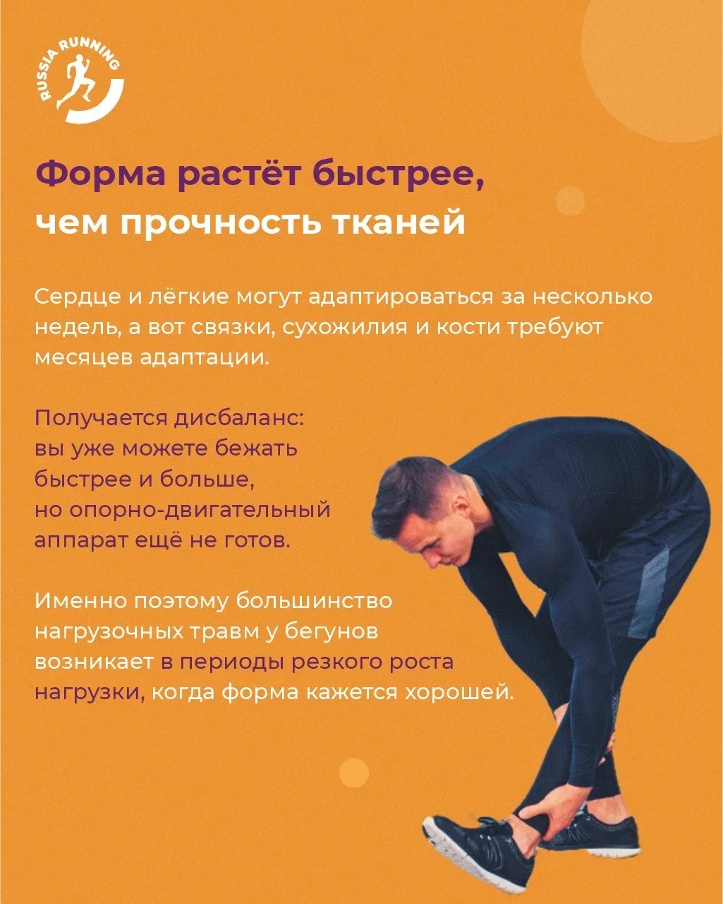 🤔 Просто бегай больше. Чем плох такой совет?  Если вы много бегаете, но не прогрессируете, чувствует