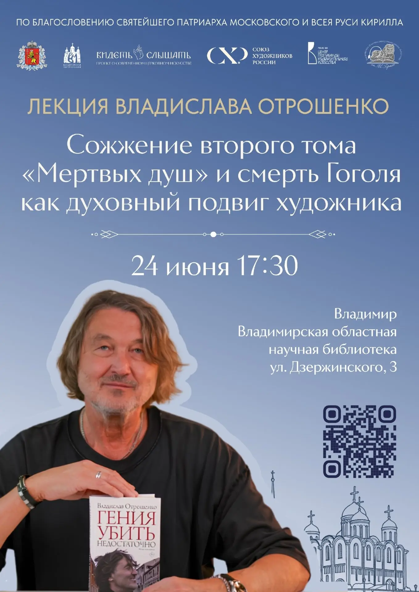С 24 по 28 июня во Владимире пройдет Фестиваль современного церковного искусства «Видеть и Слышать» 